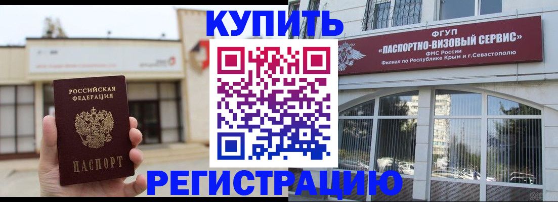 прописка законно в Баймаке
