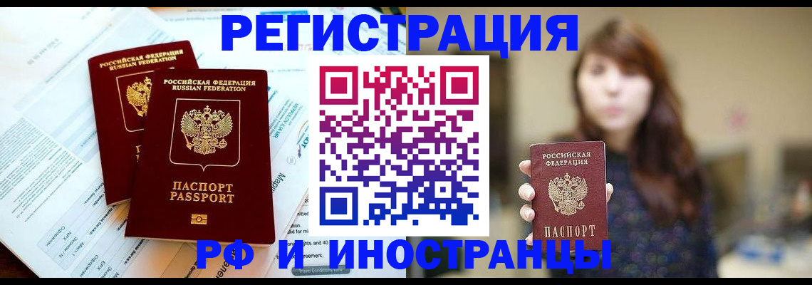 временная прописка в Баймаке